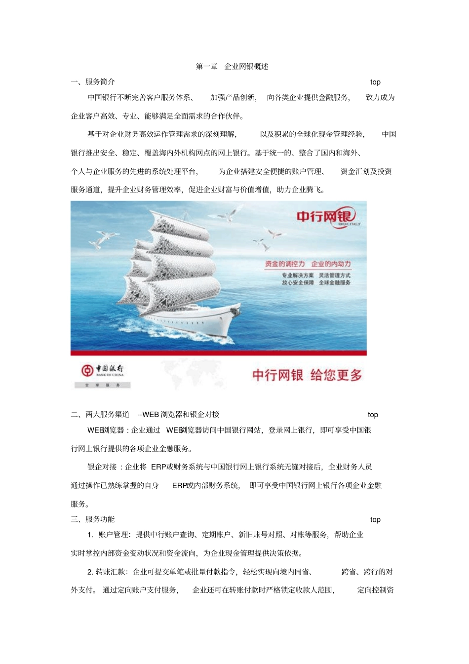 企业网银服务基本功能操作指引_第2页