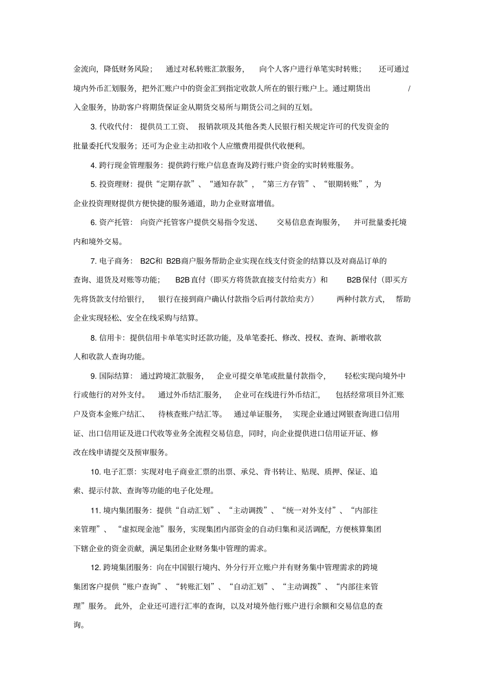企业网银服务基本功能操作指引_第3页
