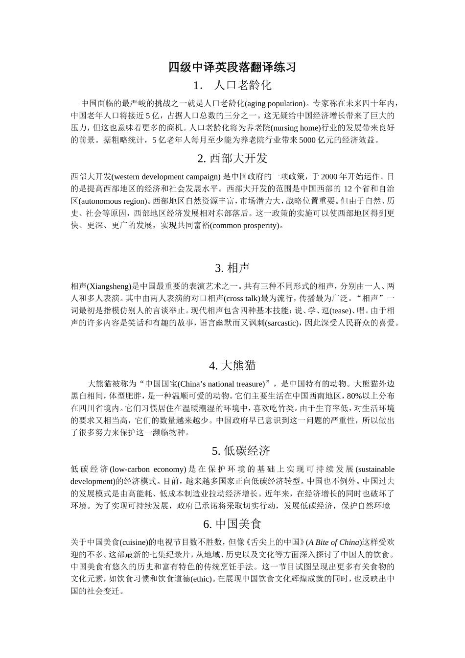 四级中译英段落翻译练习 (2)_第1页