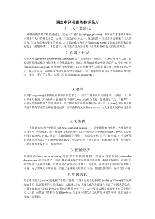 四级中译英段落翻译练习 (2)