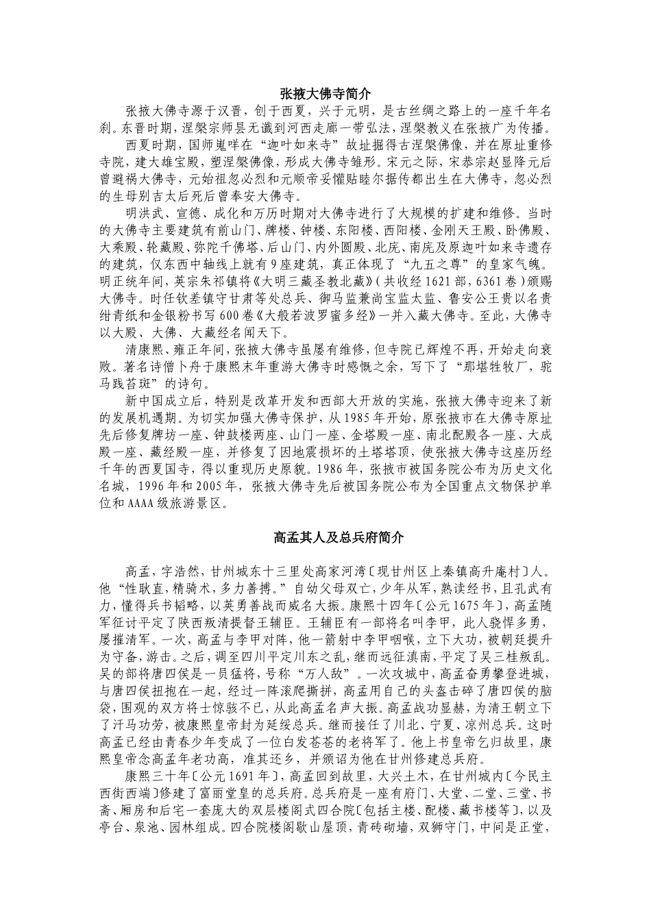 张掖大佛寺简介_第1页