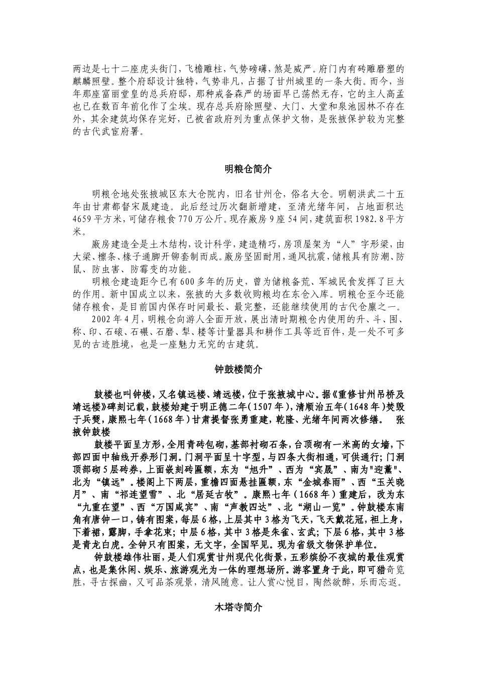 张掖大佛寺简介_第2页