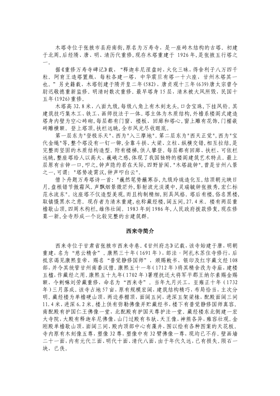 张掖大佛寺简介_第3页