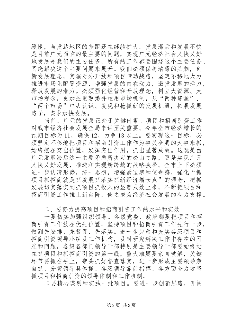 外来投资企业领导讲话发言_第2页