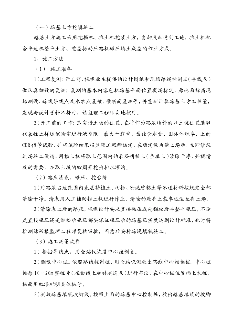 路基土方挖填施工 (1)_第1页