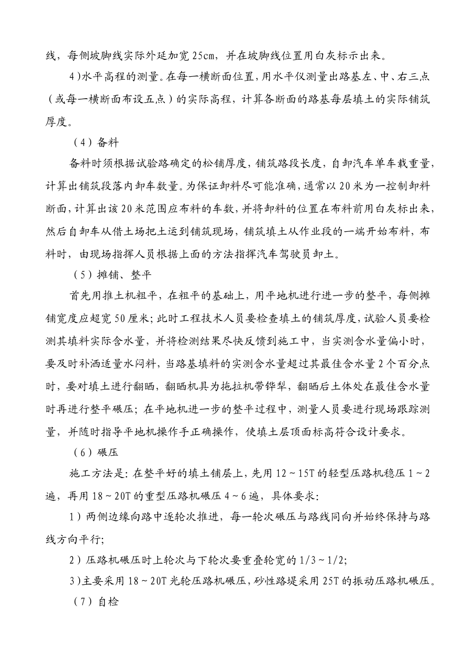 路基土方挖填施工 (1)_第2页