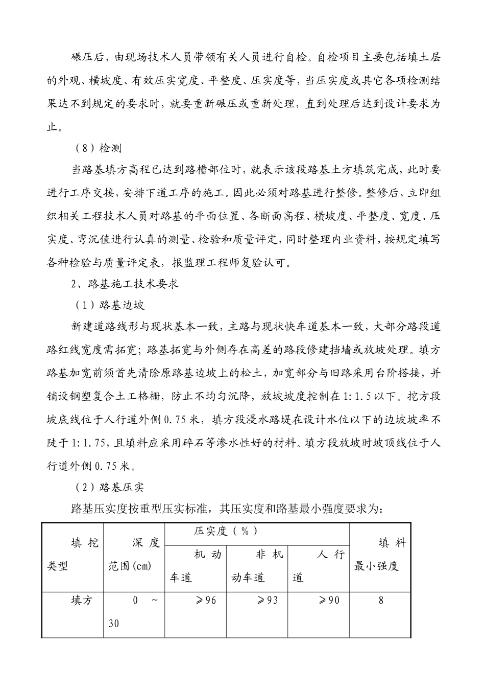 路基土方挖填施工 (1)_第3页
