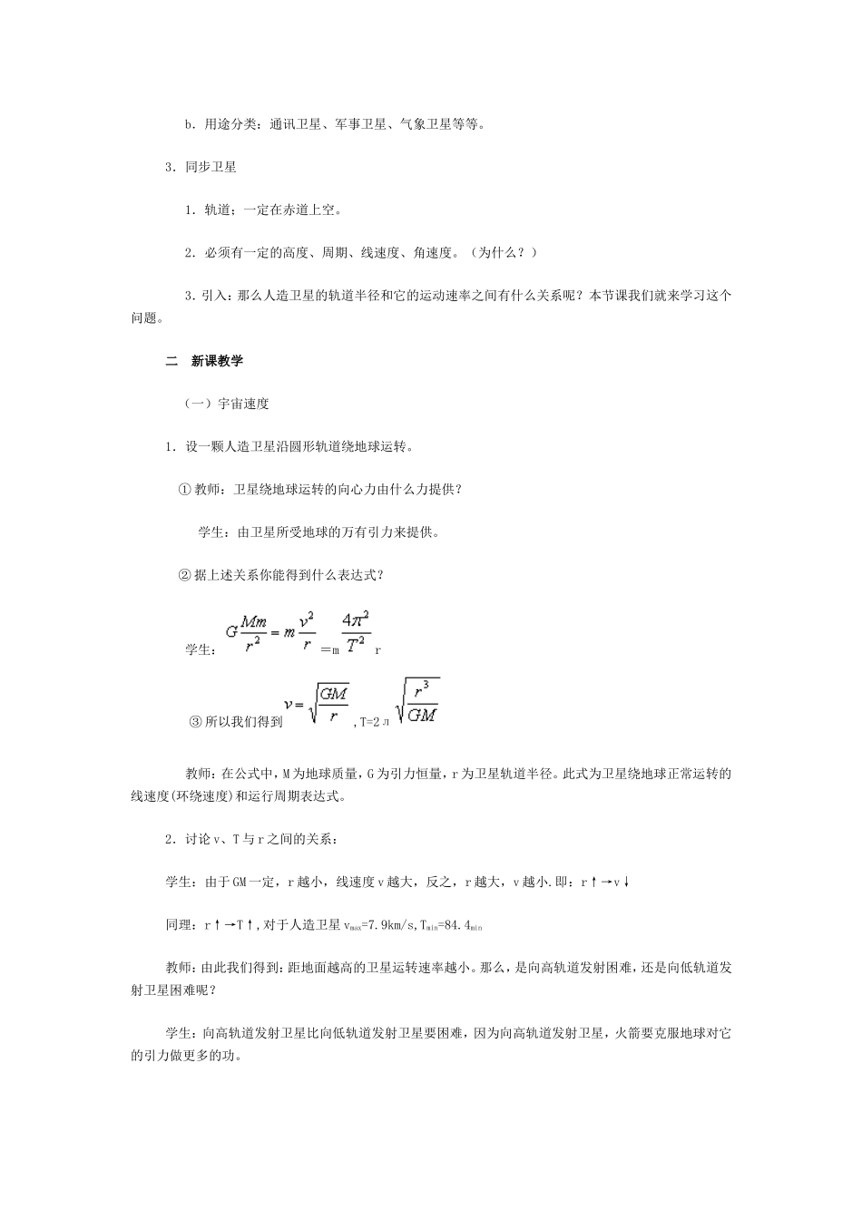人造卫星宇宙速度教学设计_第2页
