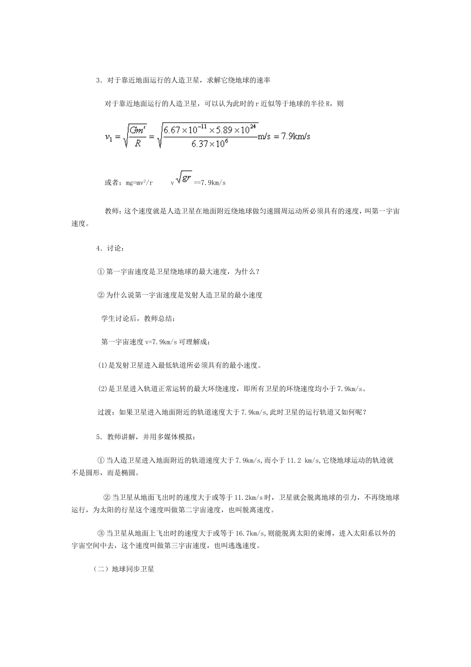 人造卫星宇宙速度教学设计_第3页