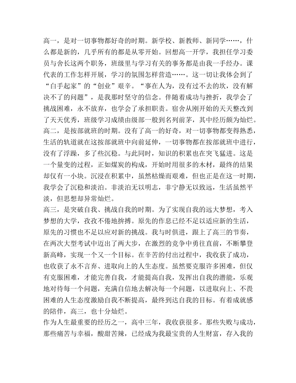 高中生活经历与体会400字,优选1合集 _第3页