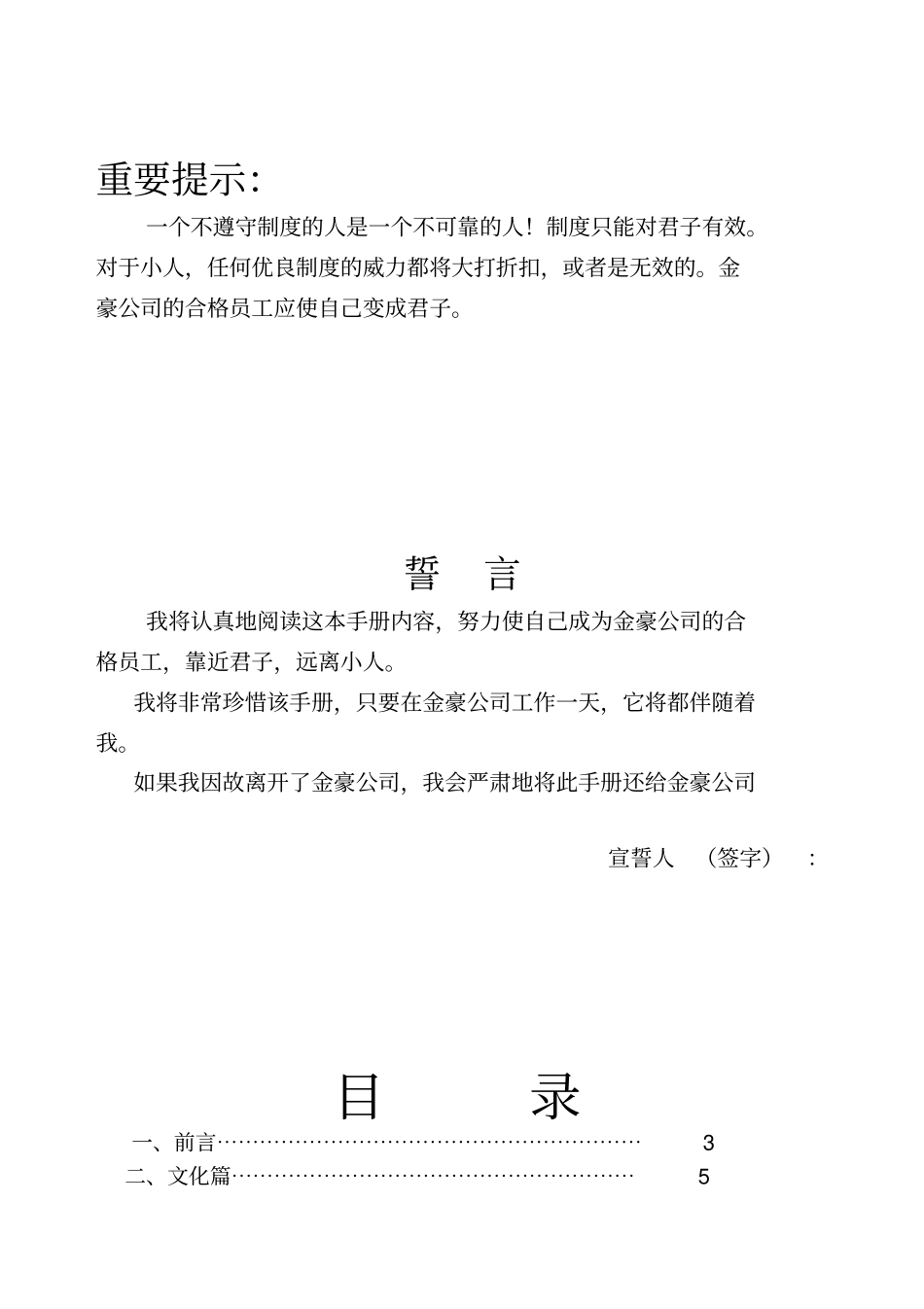 企业规章制度企业文化企业宗旨企业精神经营理念全套管_第2页