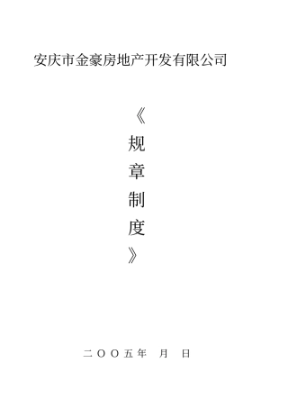 企业规章制度企业文化企业宗旨企业精神经营理念全套管