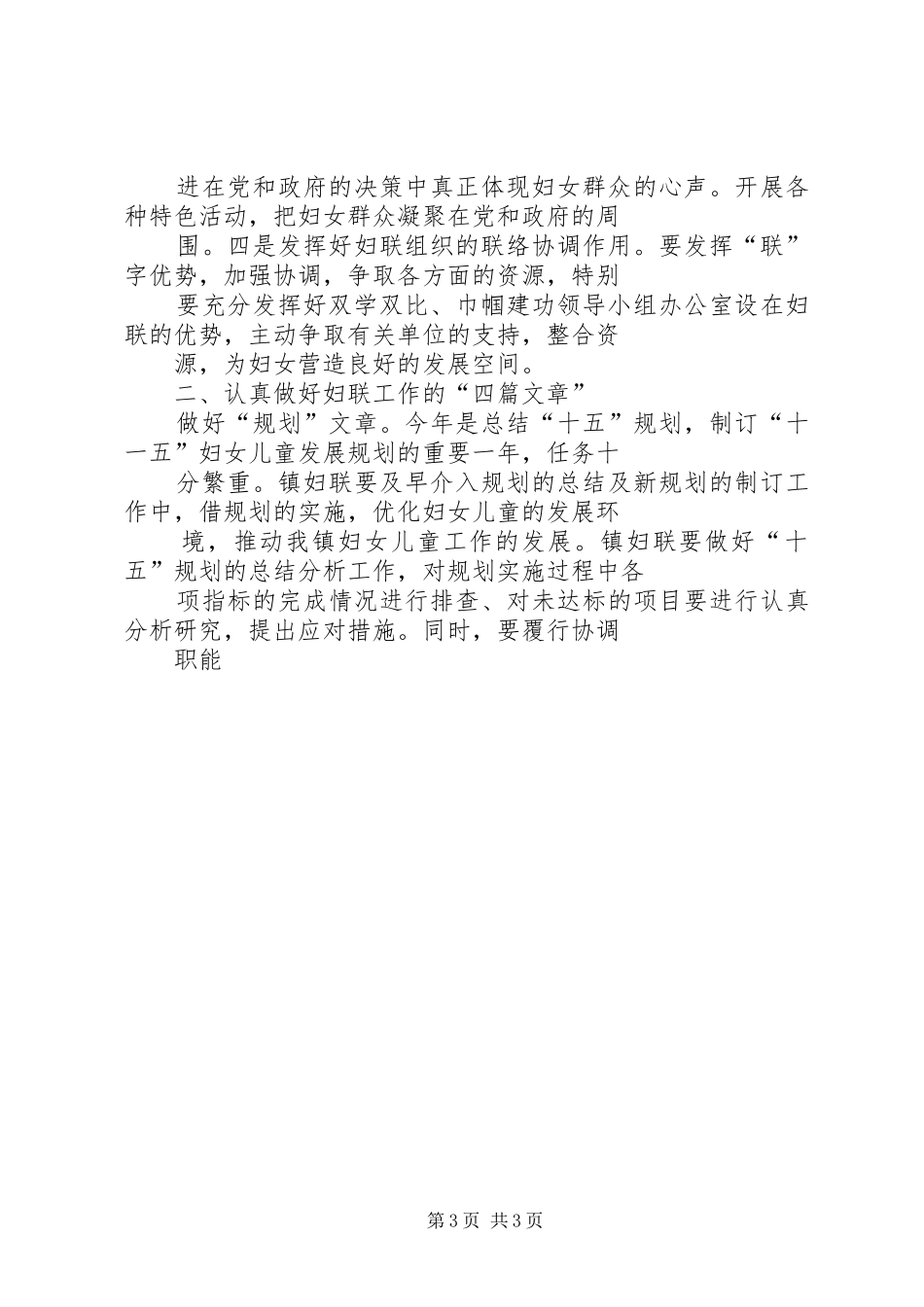在庆祝-三八-暨先进表彰大会上的讲话发言_第3页