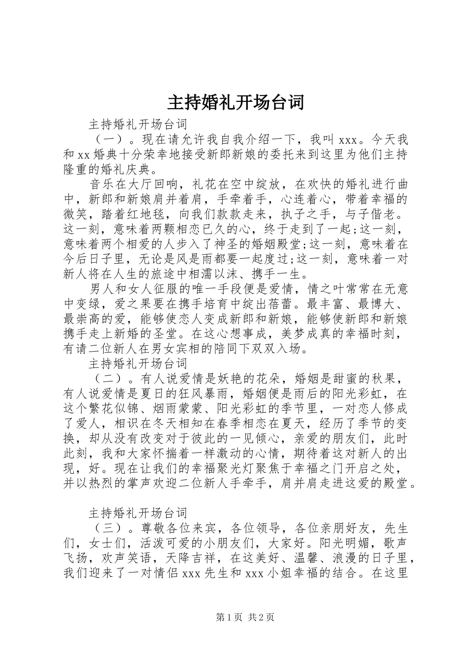 主持婚礼开场台词_第1页