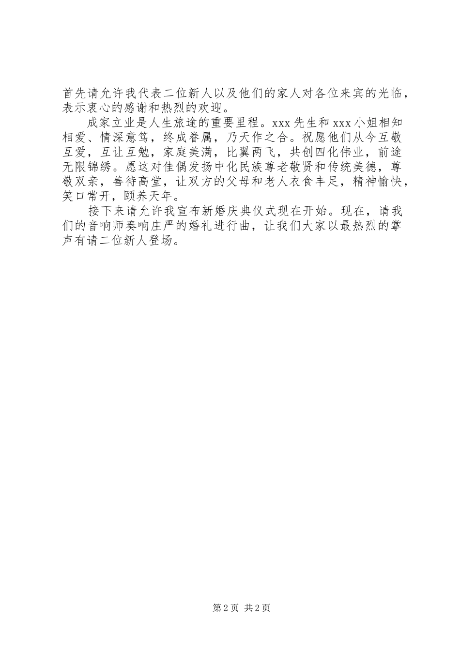 主持婚礼开场台词_第2页