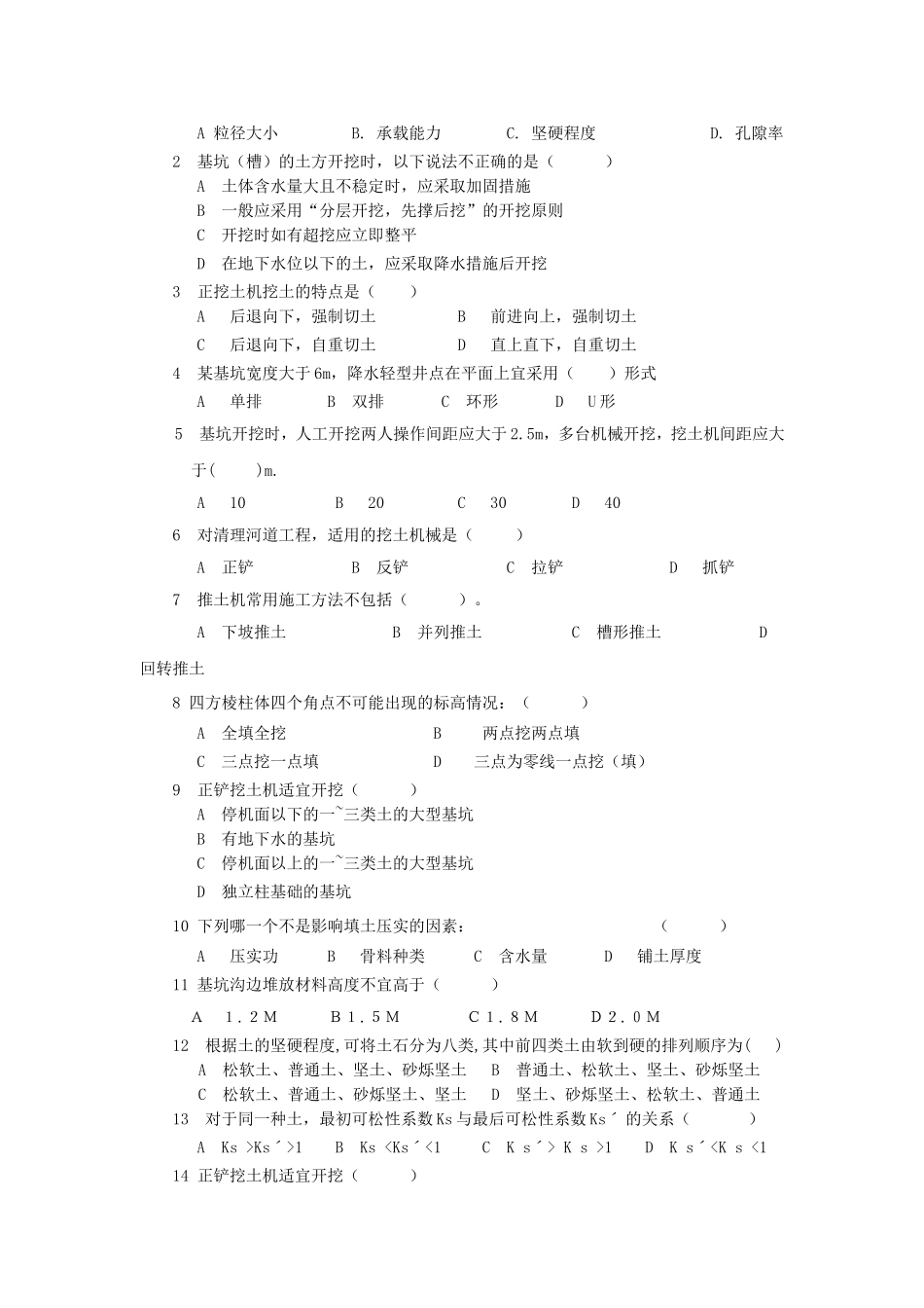 土木工程施工习题 第1章 土方工程_第2页