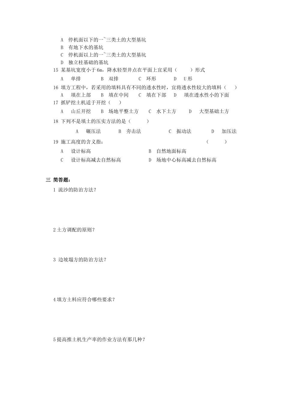 土木工程施工习题 第1章 土方工程_第3页