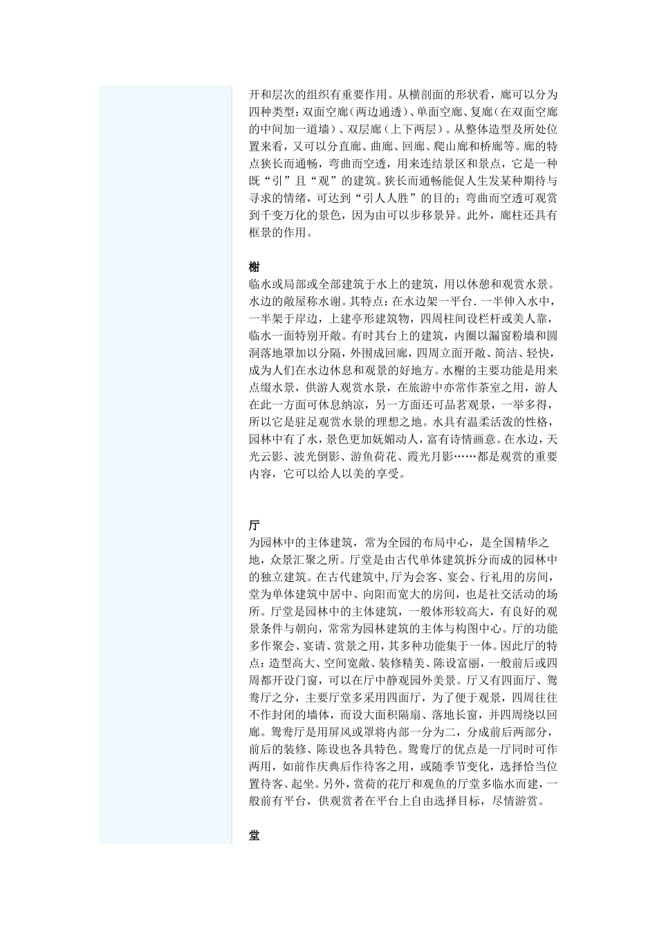 亭台楼阁 殿堂榭舫 廊轩厅斋_第2页