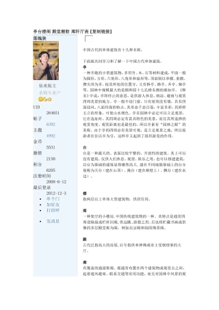 亭台楼阁 殿堂榭舫 廊轩厅斋