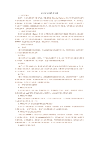 氙气灯(HID)的调光