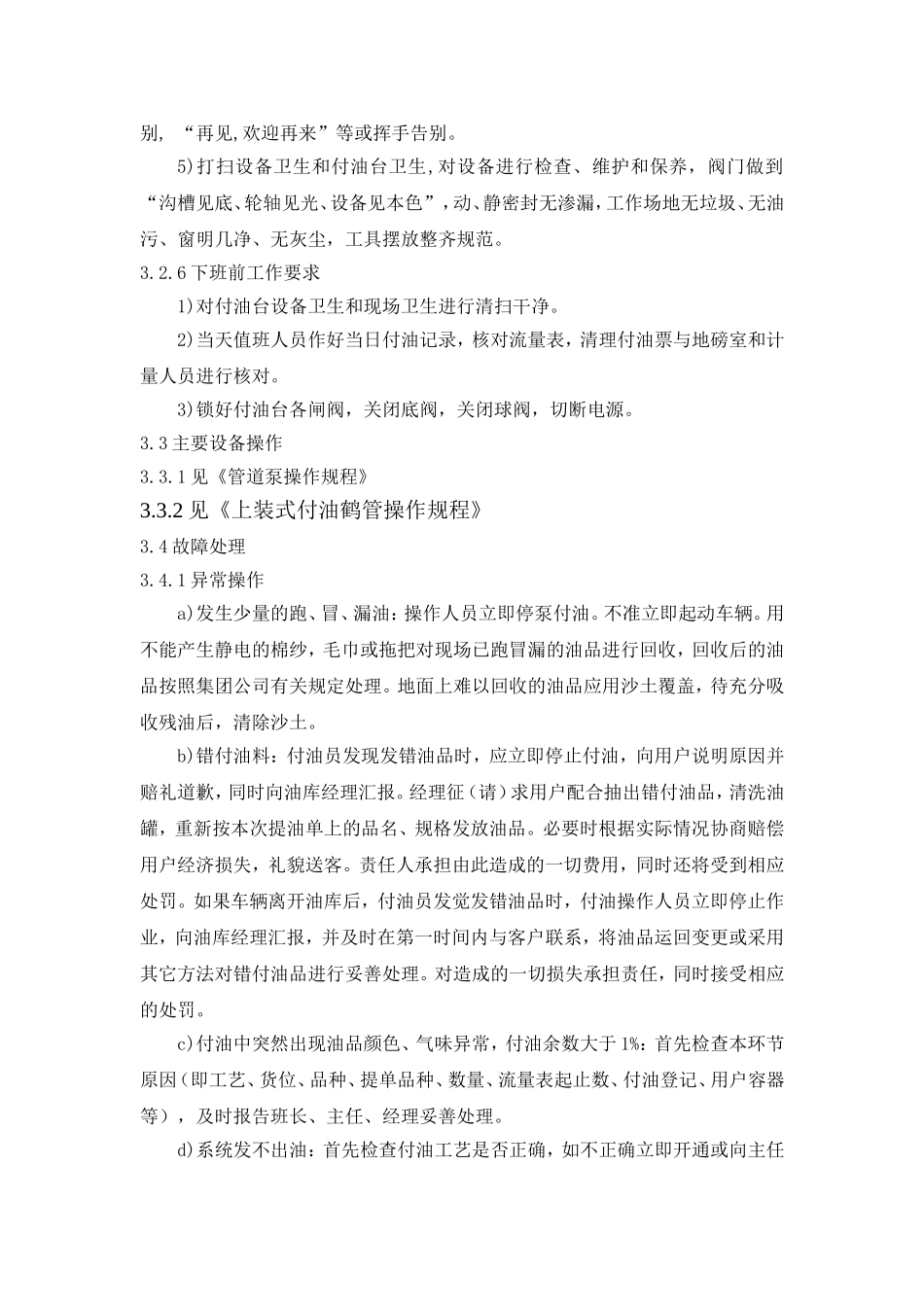 公路付油操作规程_第3页