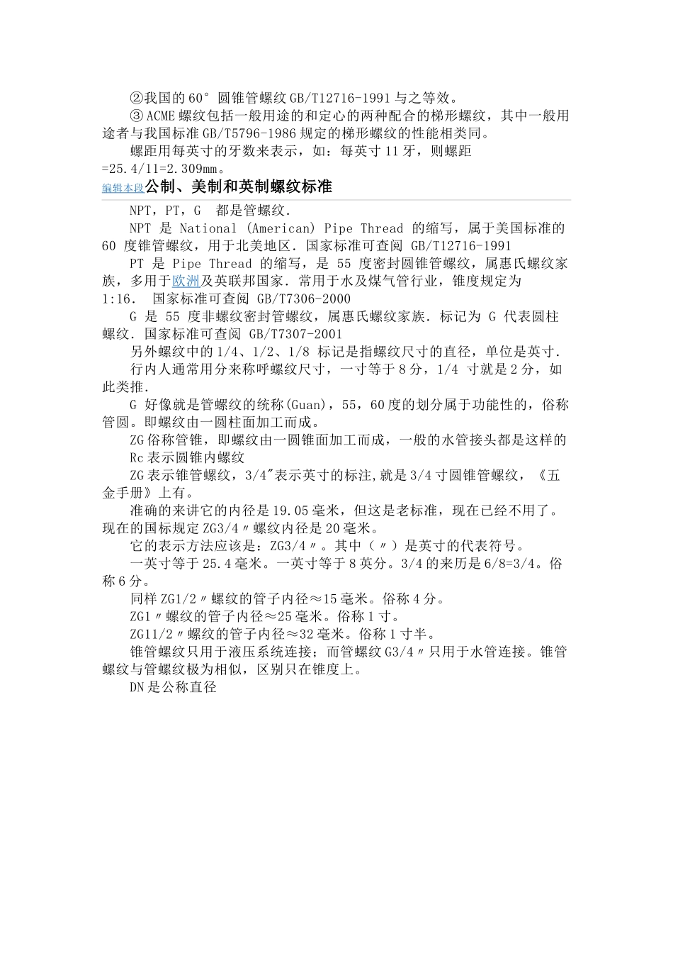 国外常用英制螺纹的代号_第3页