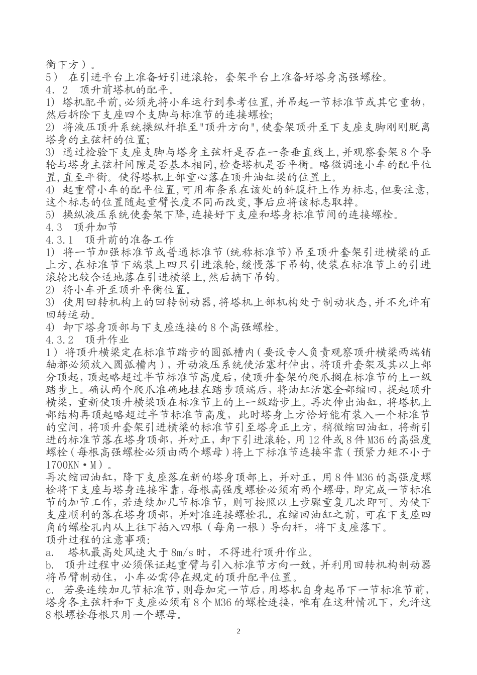 塔吊的安装塔吊安装规范 2_第2页