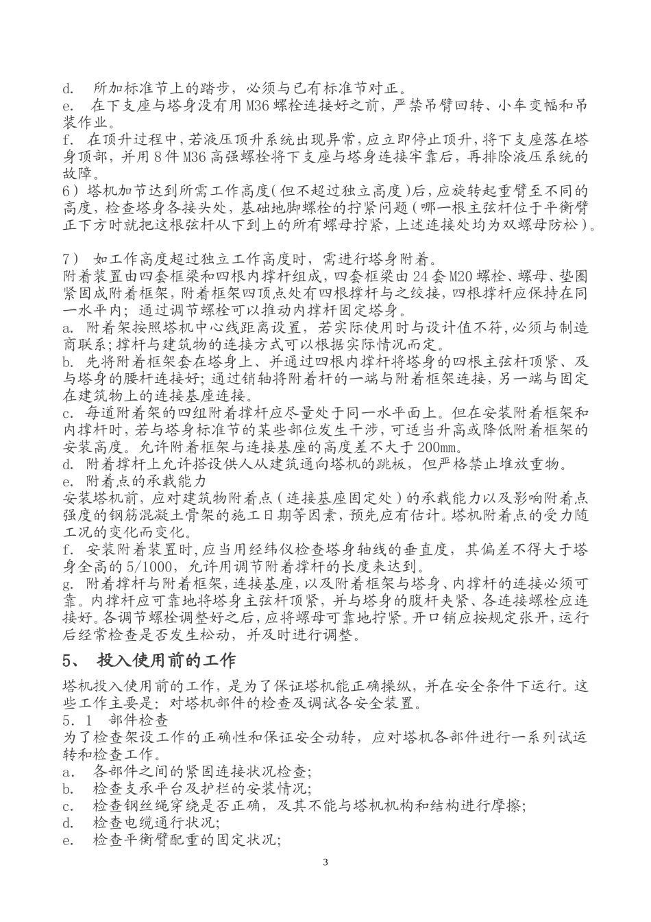 塔吊的安装塔吊安装规范 2_第3页