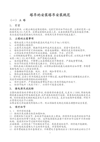 塔吊的安装塔吊安装规范 2