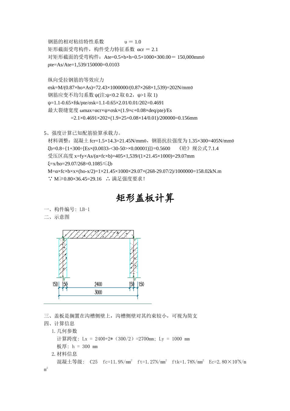 排洪沟计算书_第2页