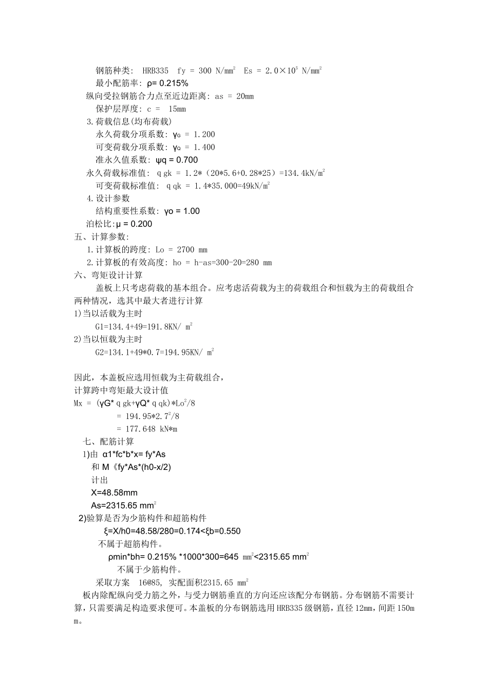 排洪沟计算书_第3页