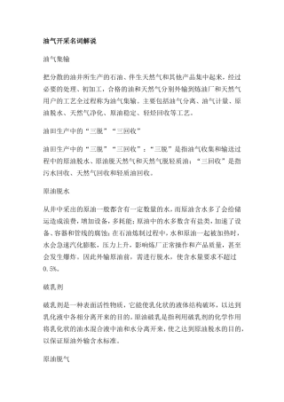 油气开采名词解说