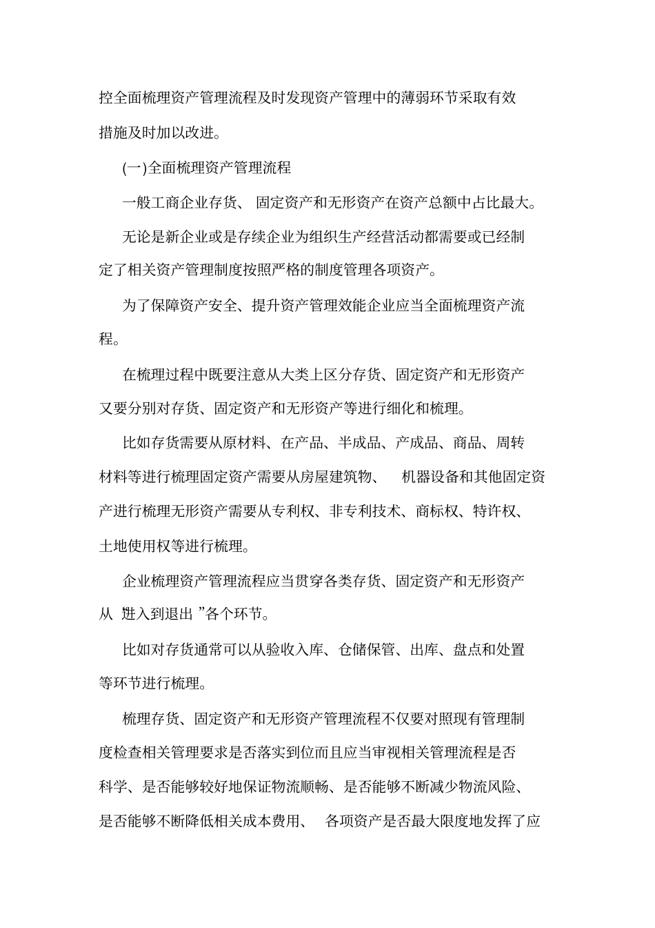 企业财产清查制度_第2页