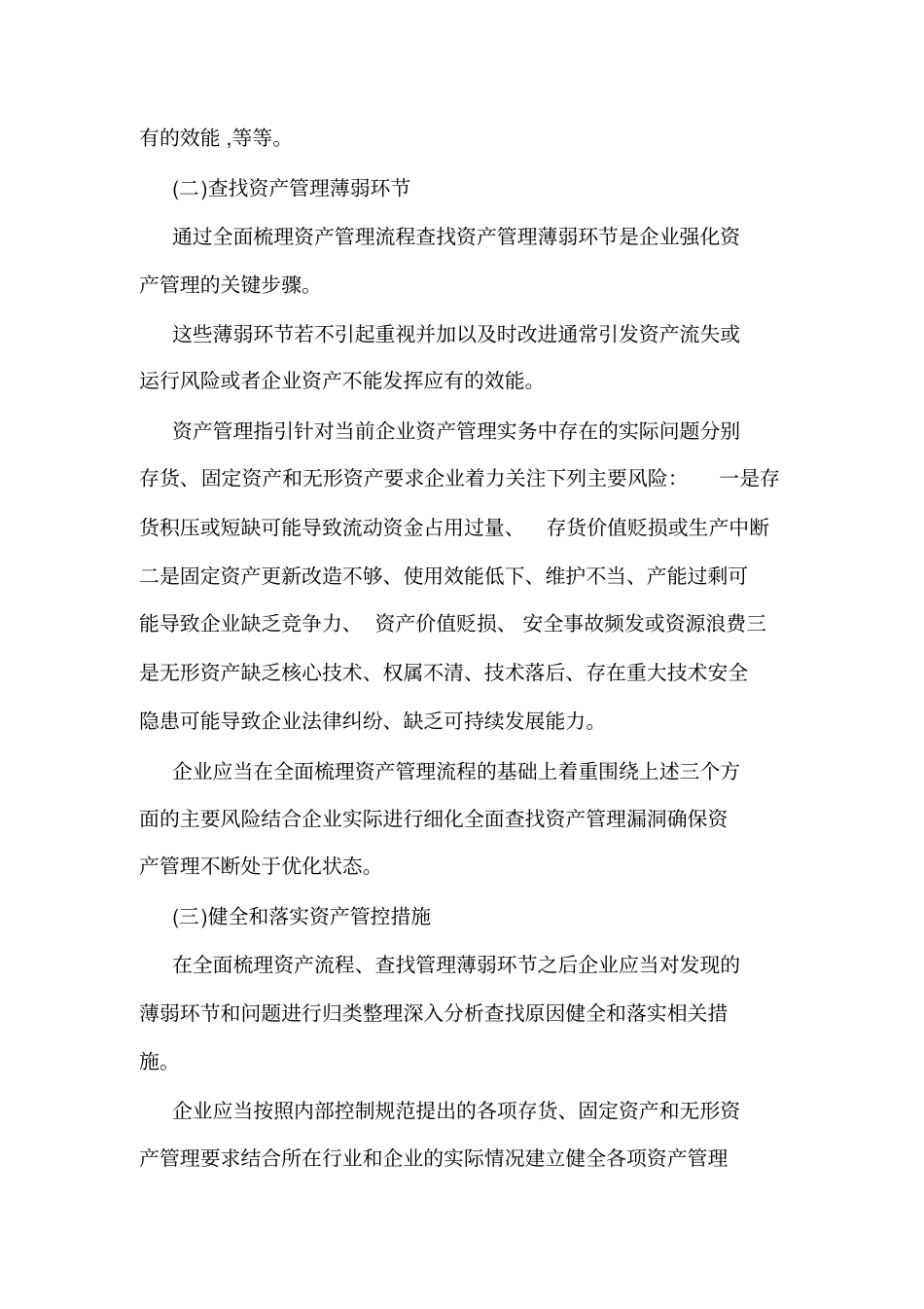 企业财产清查制度_第3页