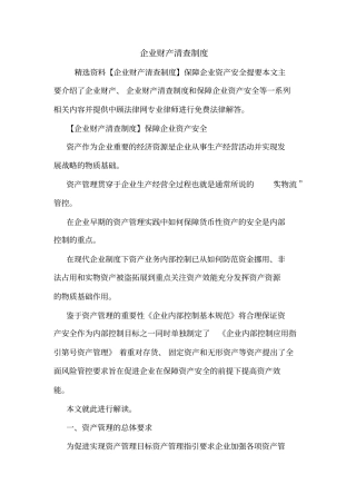 企业财产清查制度