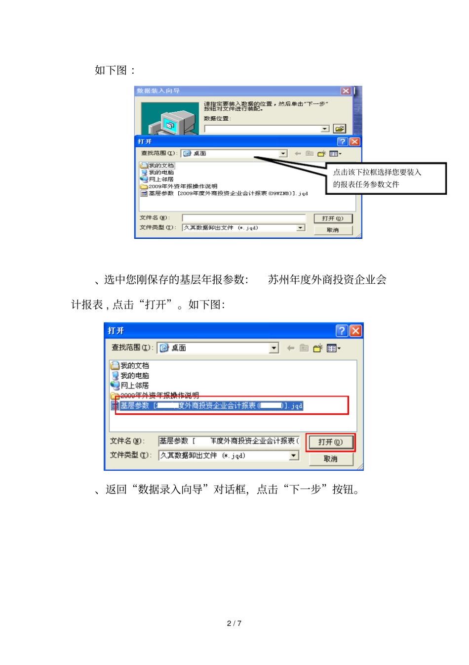 企业财务信息填报系统操作说明_第2页