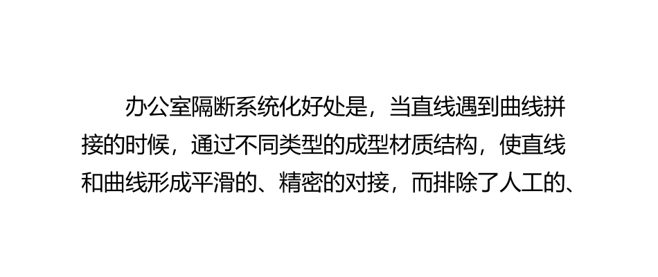 介绍办公室系统隔断_第2页