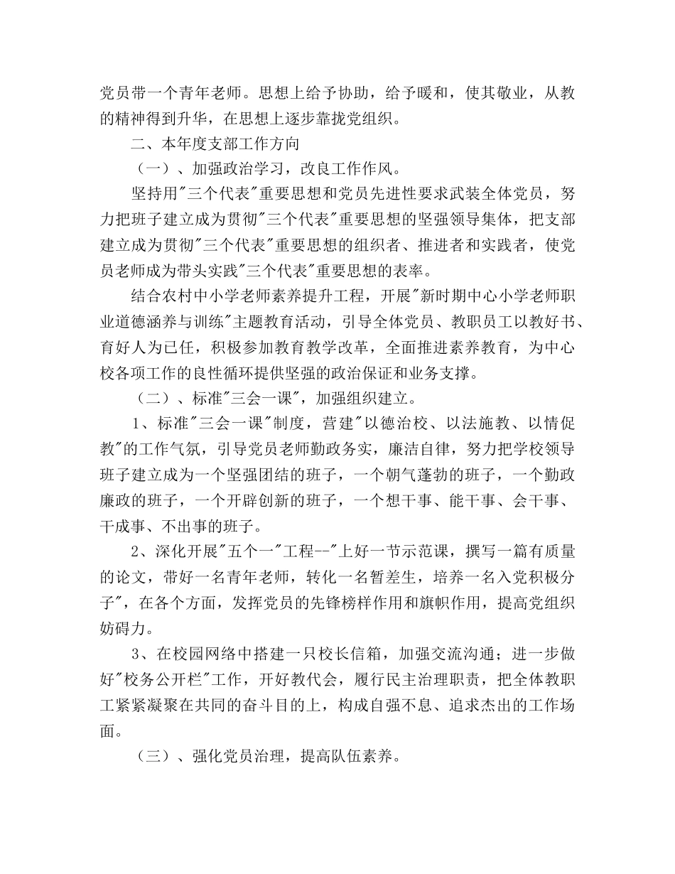 奉化市萧王庙街道中心小学2020年党支部工作参考计划--党员教师应该是一面旗帜 _第2页