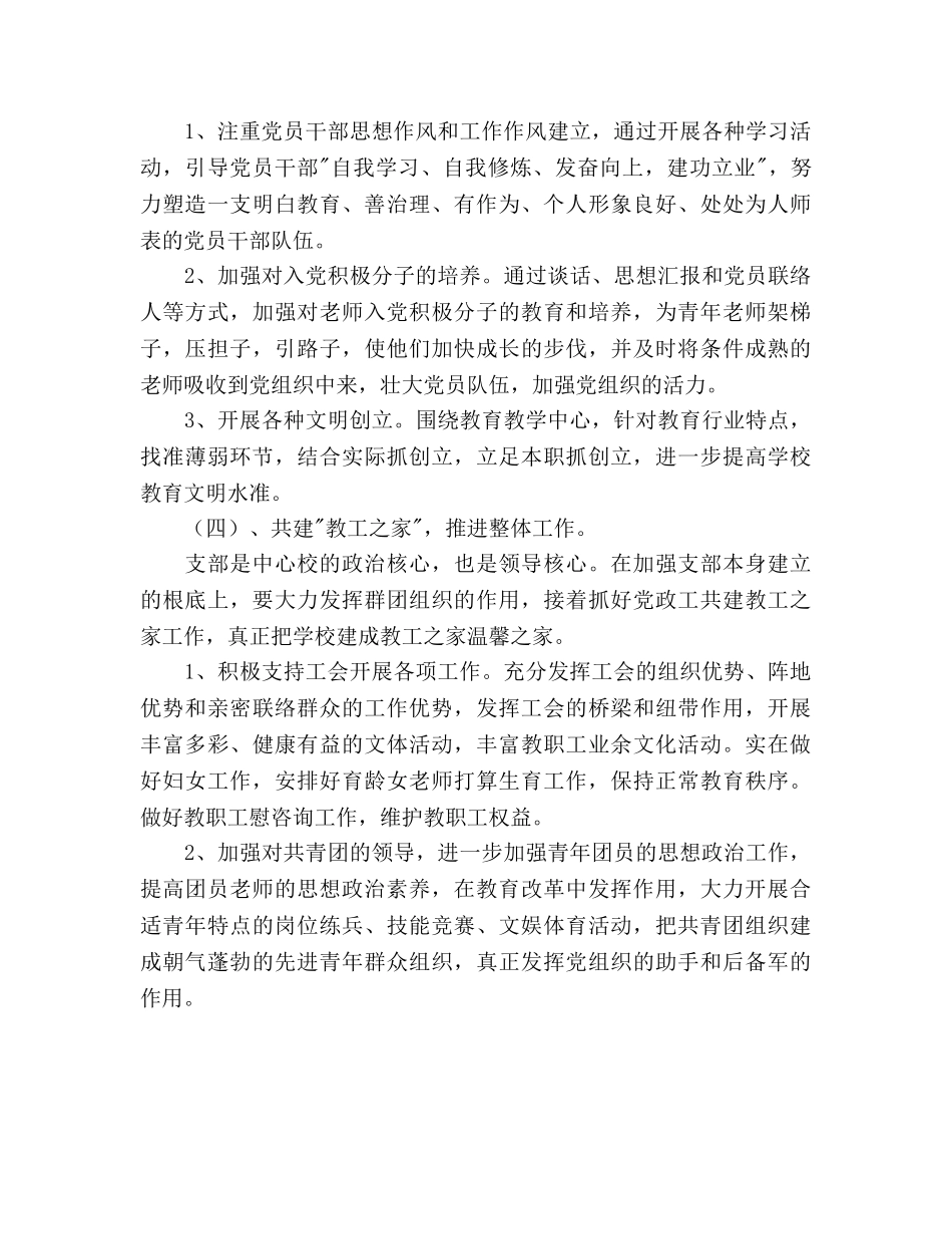 奉化市萧王庙街道中心小学2020年党支部工作参考计划--党员教师应该是一面旗帜 _第3页