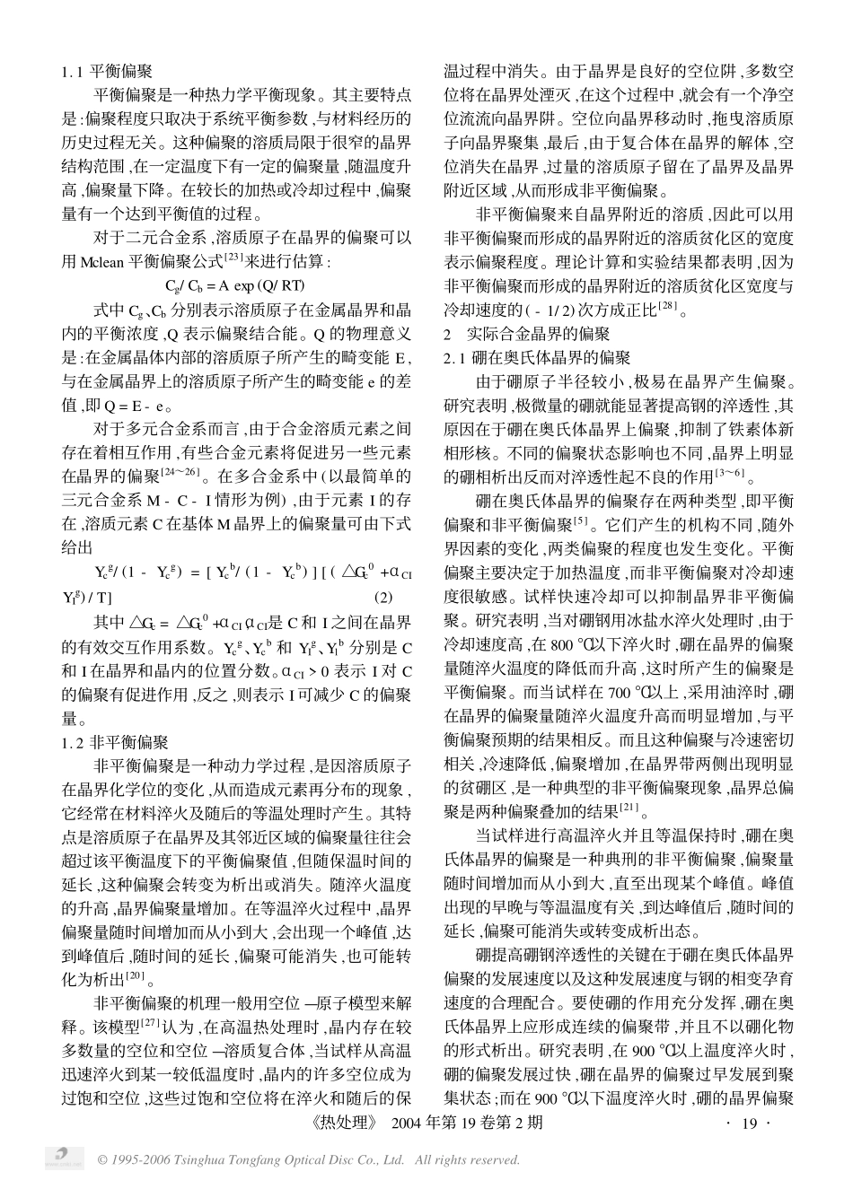 微量溶质元素在金属晶界的偏聚_第2页