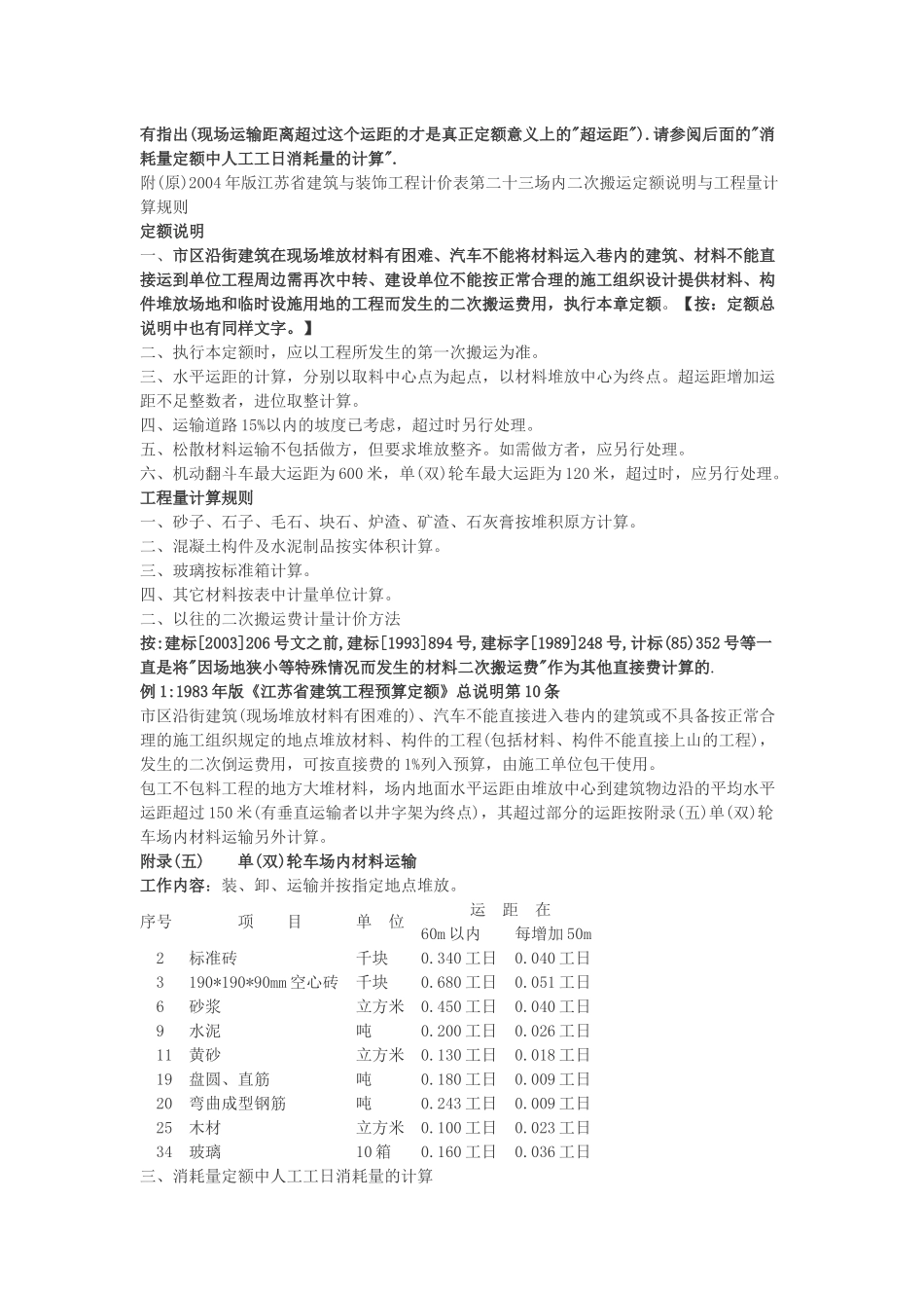 江苏省二次搬运费指导算法_第2页