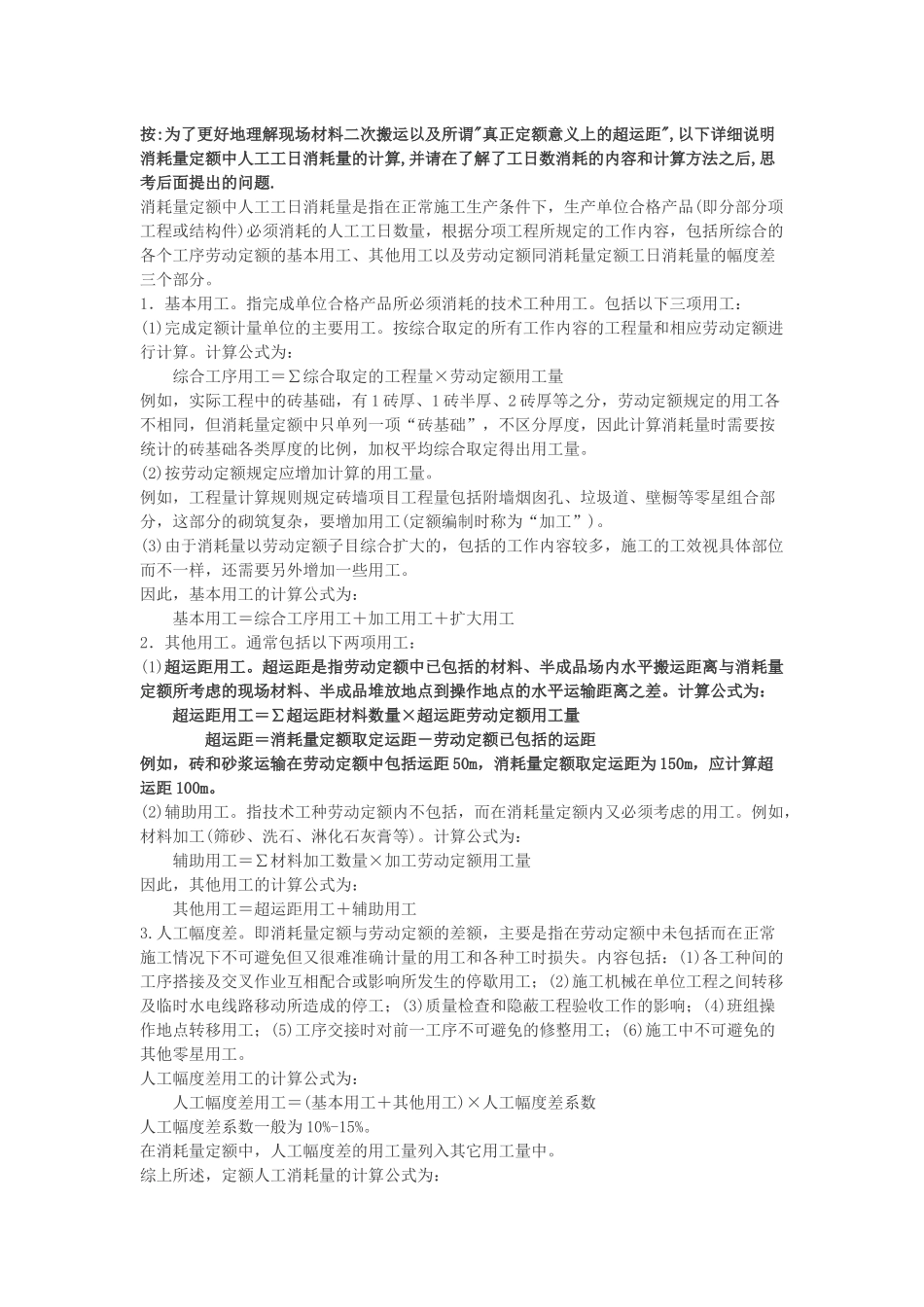江苏省二次搬运费指导算法_第3页