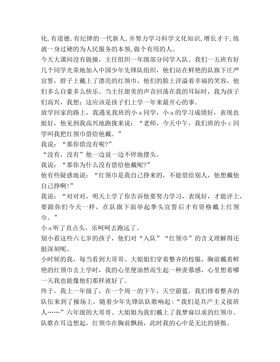 第八次少代会观后感心得体会2020 _第2页