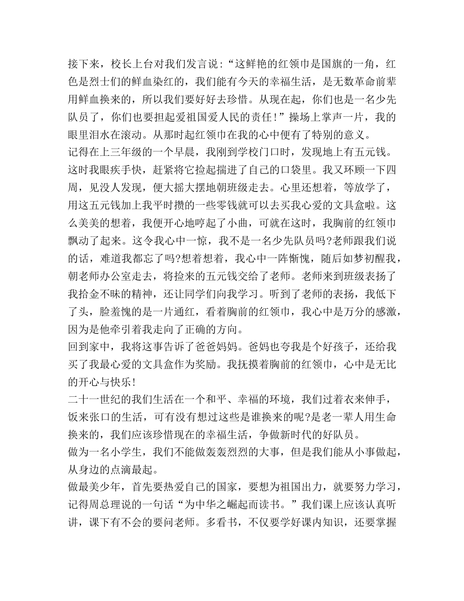 第八次少代会观后感心得体会2020 _第3页