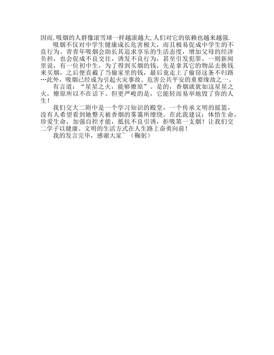 第十七周拒吸第一支烟参考发言稿 _第2页