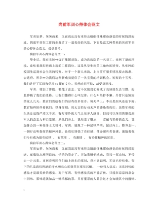 岗前军训心得体会范文 