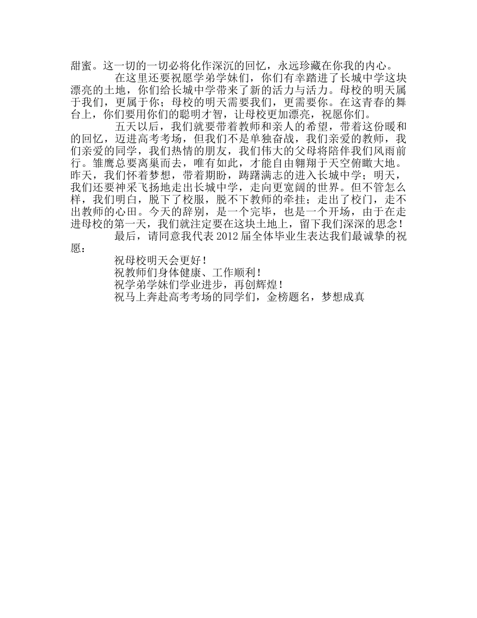 高三年级学生国旗下演讲告别母校 放飞梦想参考发言稿 _第2页