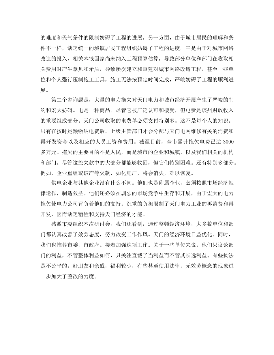 电力企业经济发展会议领导参考发言稿 _第2页