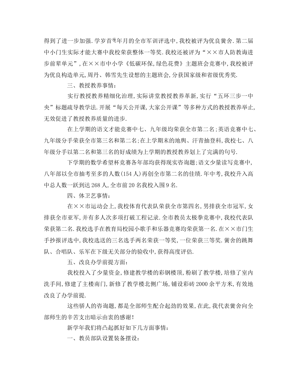 高中春季新学期开学典礼致辞参考发言稿 _第2页