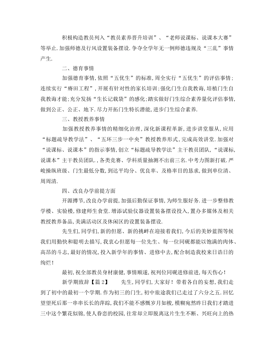 高中春季新学期开学典礼致辞参考发言稿 _第3页